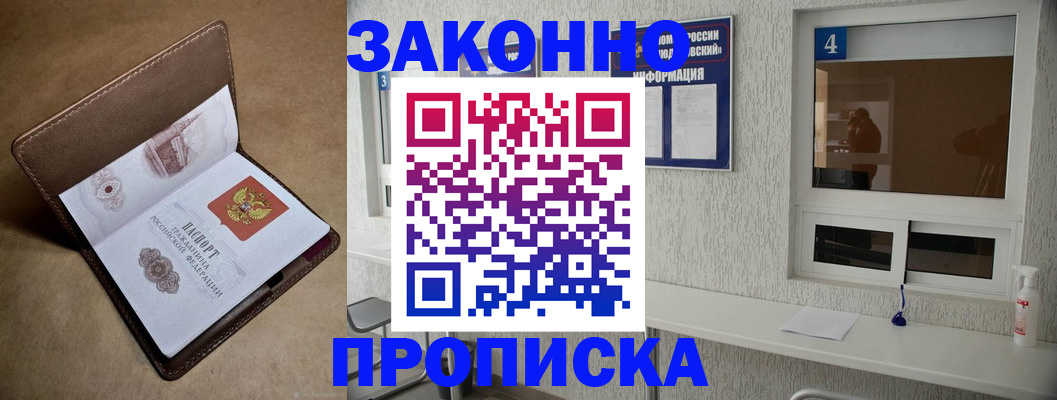 прописка законно в Бугуруслане